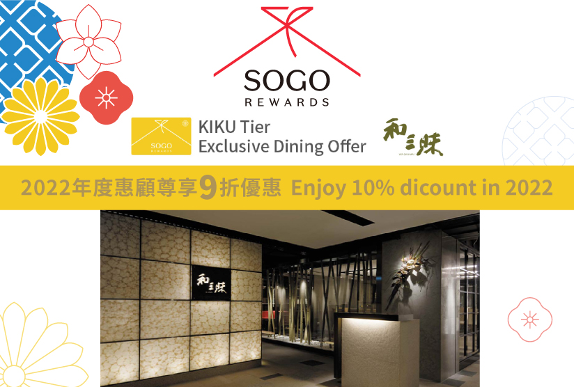 [KIKU Member] Exclusive Dining Offer